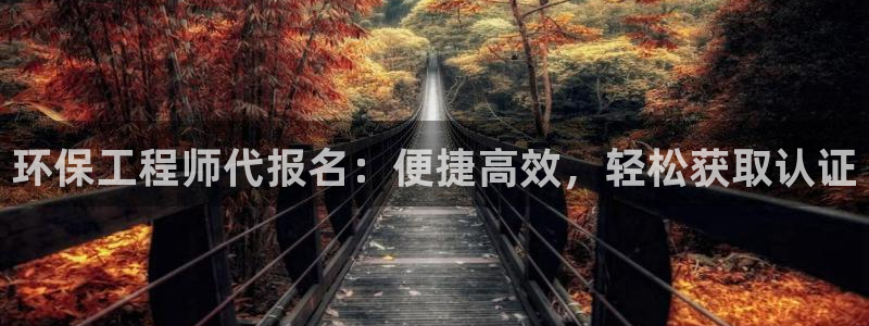 彩名堂怎么选稳定计划产品：环保工程师