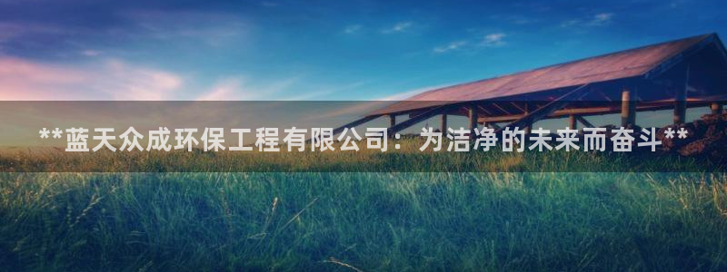 彩名堂人工计划客户端：**蓝天众成环