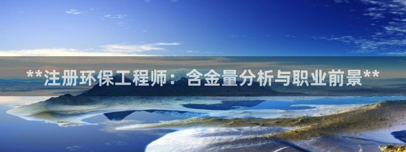 下载苹果手机版彩名堂：**注册环保工