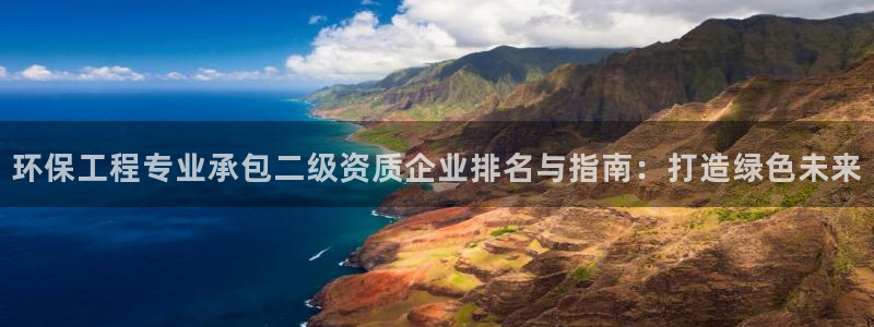 彩名堂一直不出结果怎么回事：环保工程