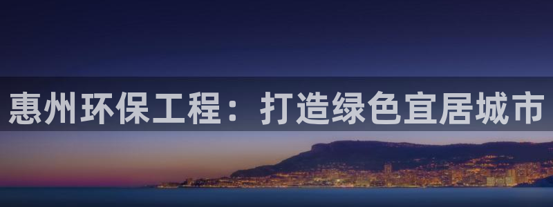 彩名堂跟哪种最好用：惠州环保工程：打