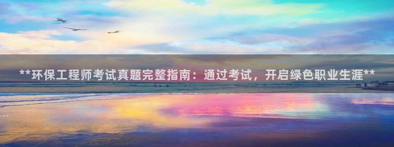 彩名堂一直不出结果怎么回事：**环保
