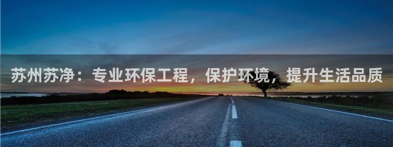 彩名堂是不是坑人的东西：苏州苏净：专