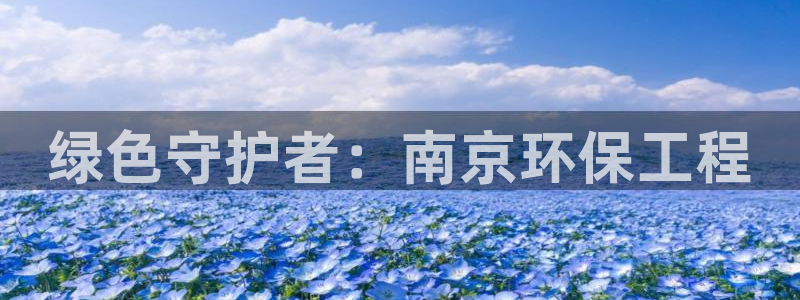 彩名堂免费计划软件下载：绿色守护者：