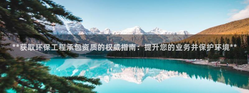 彩名堂为什么用不了了：**获取环保工