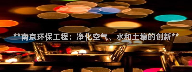 彩名堂预测免费计划怎么看的：**南京