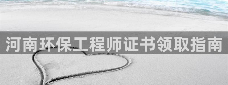彩名堂到底怎么看,一跟就挂：河南环保