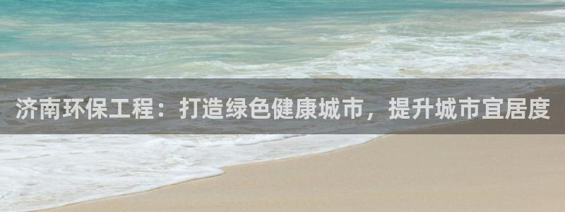 彩名堂免费计划5.0使用方法：济南环