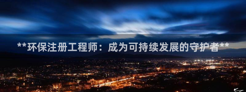 彩名堂客服电话号码：**环保注册工程