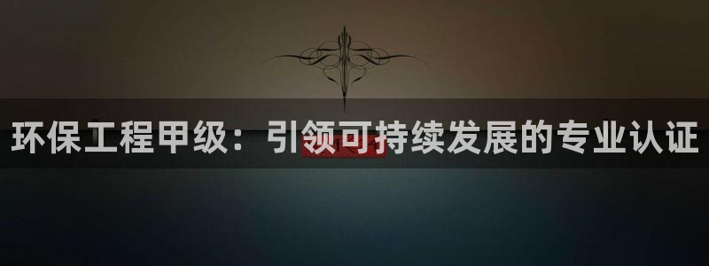 彩名堂app下载5.1.0：环保工程