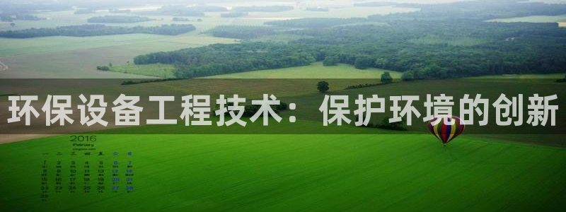 彩名堂改名稻草人了吗：环保设备工程技