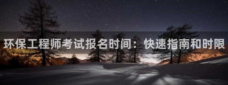 下载彩名堂预测计划软件安卓：环保工程