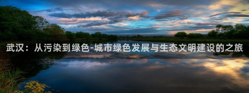 彩名堂怎么跟计划才不连挂在一起：武汉