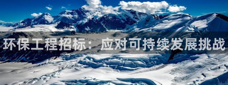 彩名堂app彩名堂客户端：环保工程招