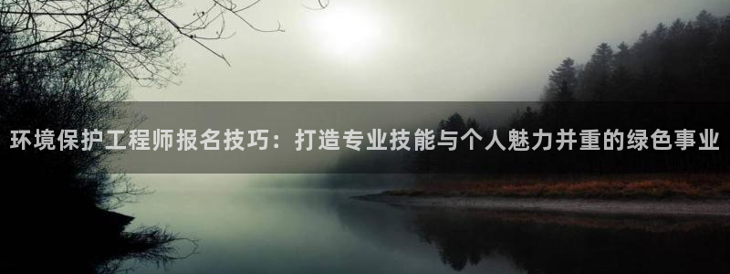 彩名堂到底怎么看,一跟就挂：环境保护