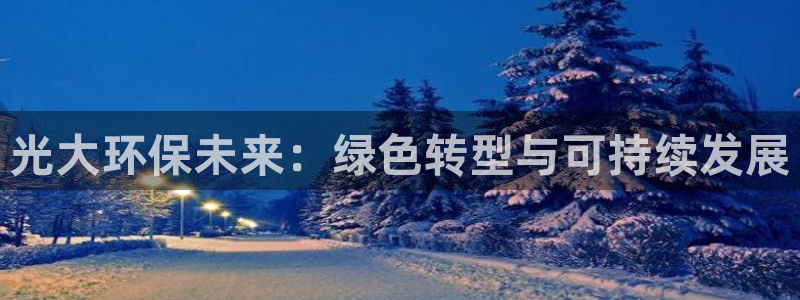 彩名堂改名稻草人了吗是真的吗：光大环