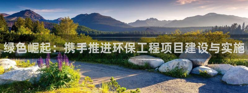 下载彩名堂预测计划软件安装：绿色崛起