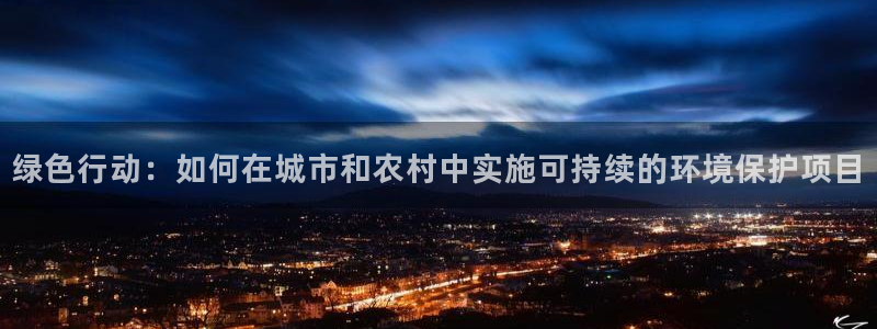 下载苹果手机版彩名堂：绿色行动：如何