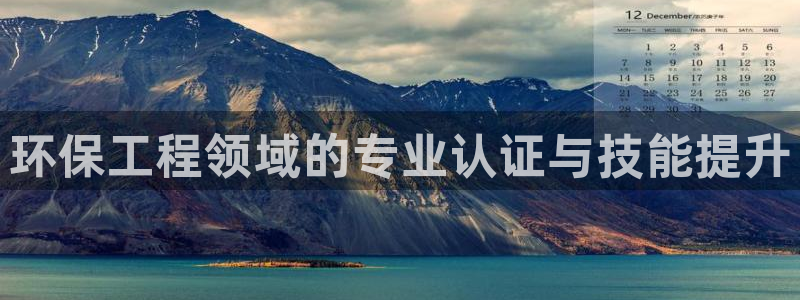 彩名堂怎么跟计划才不连挂呢：环保工程