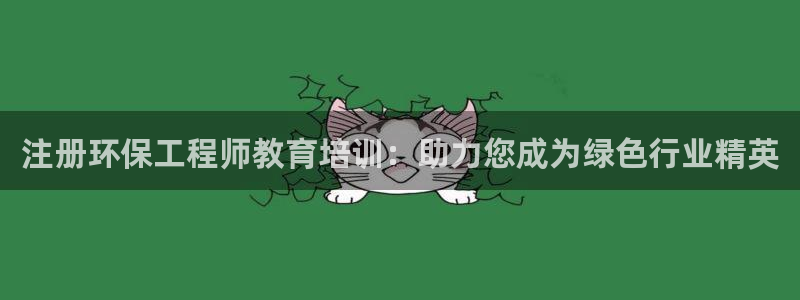 彩名堂免费计划官网购彩计划：注册环保