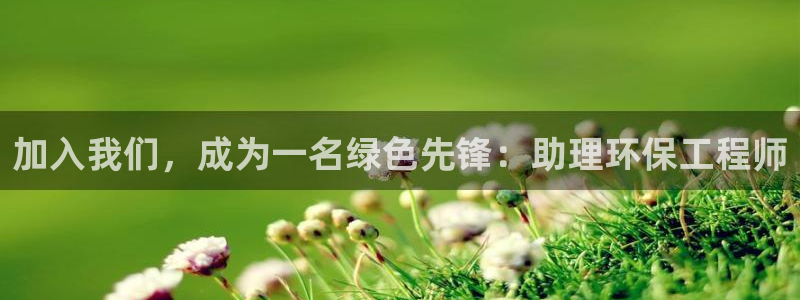 彩名堂图片：加入我们，成为一名绿色先