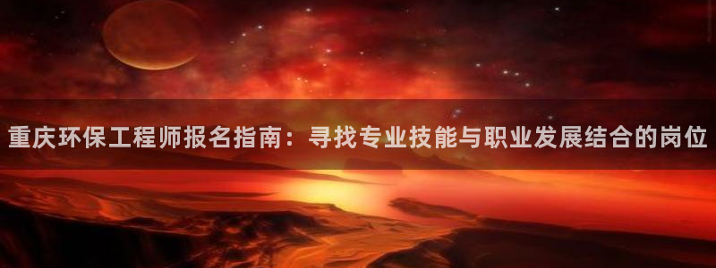 彩名堂一直不出结果怎么回事儿：重庆环