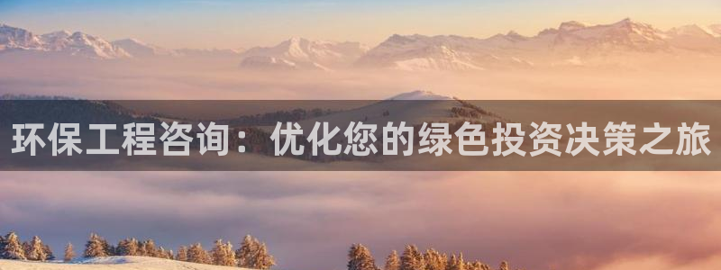 彩名堂免费计划官网5.0.0：环保工