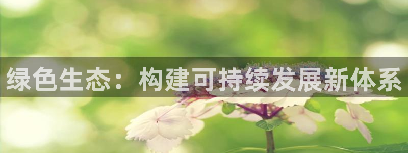 彩名堂改名稻草人了吗知乎：绿色生态：