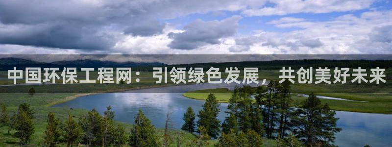 下载彩名堂预测计划软件安全吗：中国环