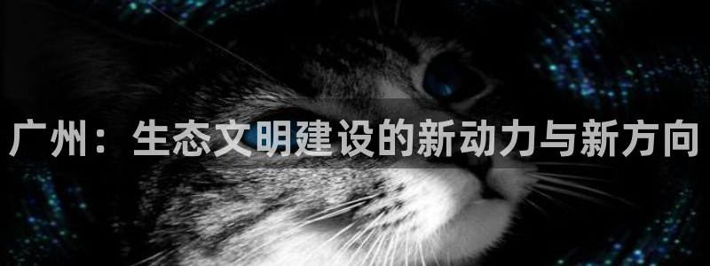 彩名堂苹果版怎么不能用了：广州：生态