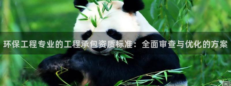 彩名堂怎么买准确率高：环保工程专业的