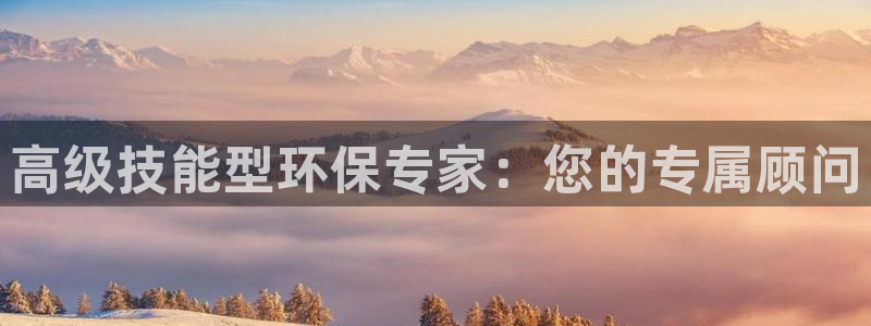 彩名堂官方软件下载：高级技能型环保专