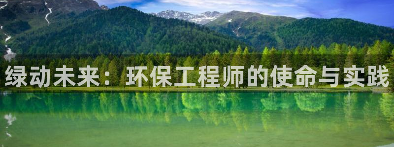 彩名堂幸运飞船计划：绿动未来：环保工